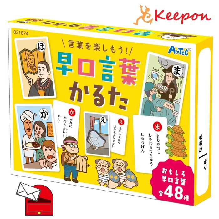 早口言葉かるた(5個までメール便可)  アーテック 知育カード カードゲーム 勉強 教材 カルタ 子ども おもしろ お正月 | 