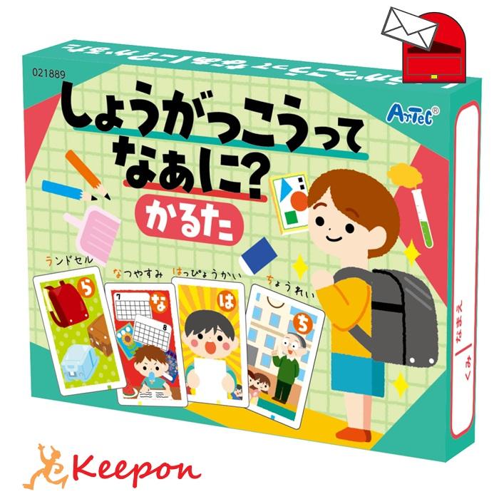 [小学校受験及び知育] 教育用かるたプラッシーカード　26セット しょうがっこうってなあに？かるた(5個までメール便可) アーテック