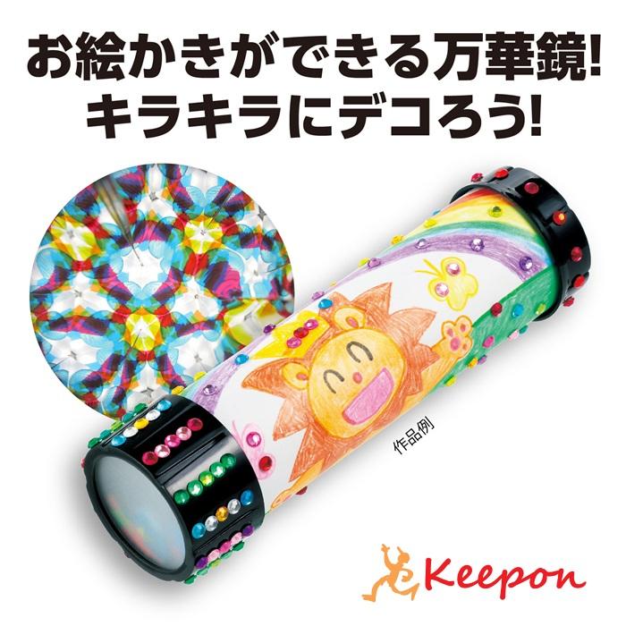 ギラギラストーン万華鏡 工作キット 母の日 父の日 プレゼント 手作り 工作 お絵かき 記念品 幼稚園 保育園 敬老の日 子ども お正月 万華鏡 アーテック | 