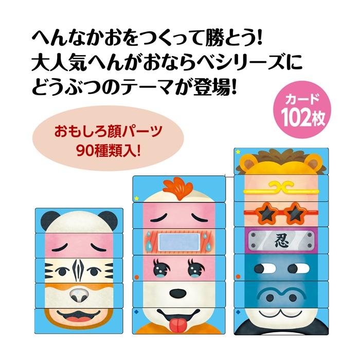 へんがおならべ どうぶつ (7個までメール便可) ア ーテック カードゲーム 小学生 幼稚園 保育園 子ども おもしろ お正月 えあわせ 絵合わせ 変顔 |  | 01