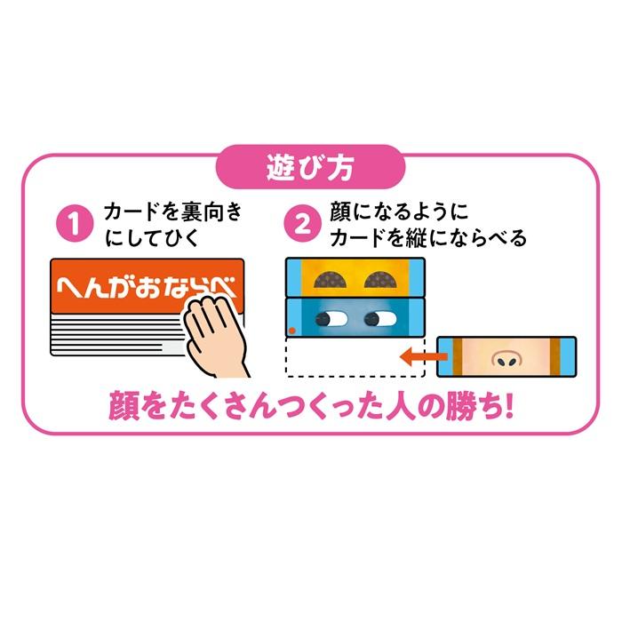 へんがおならべ どうぶつ (7個までメール便可) ア ーテック カードゲーム 小学生 幼稚園 保育園 子ども おもしろ お正月 えあわせ 絵合わせ 変顔 |  | 02