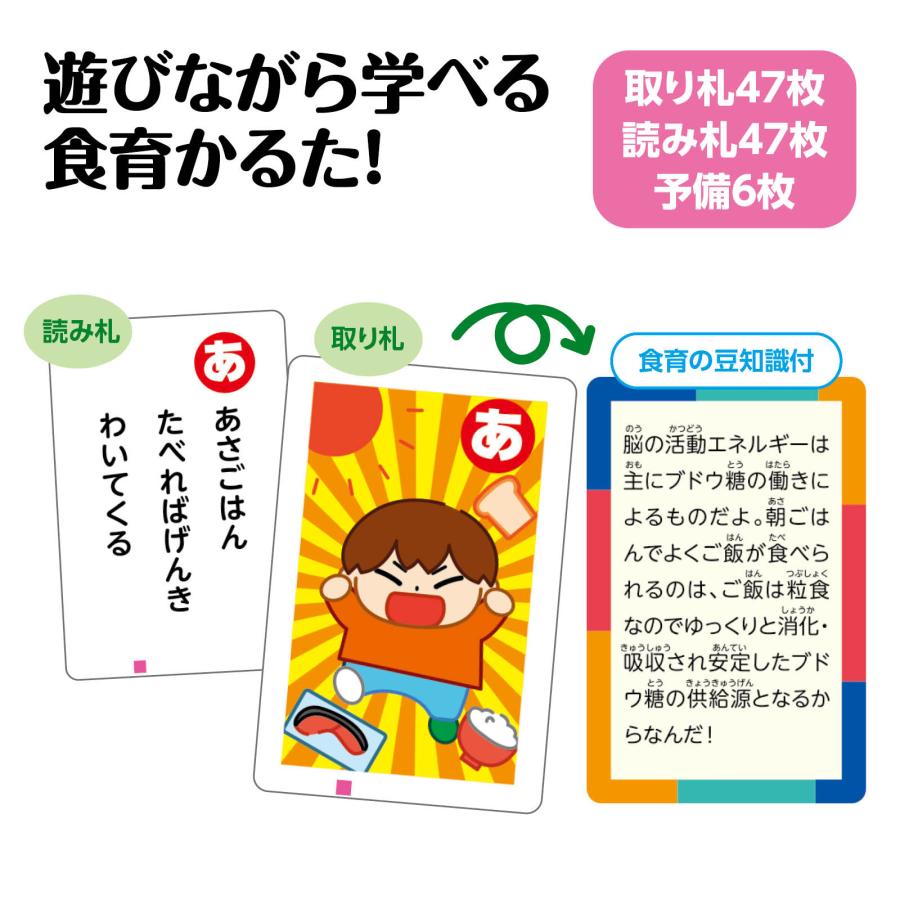 食育かるた (5個までメール便可) アーテック 知育カード カードゲーム 勉強 教材 カルタ 小学生 幼稚園 保育園 子ども おもしろ お正月 小学校 |  | 01
