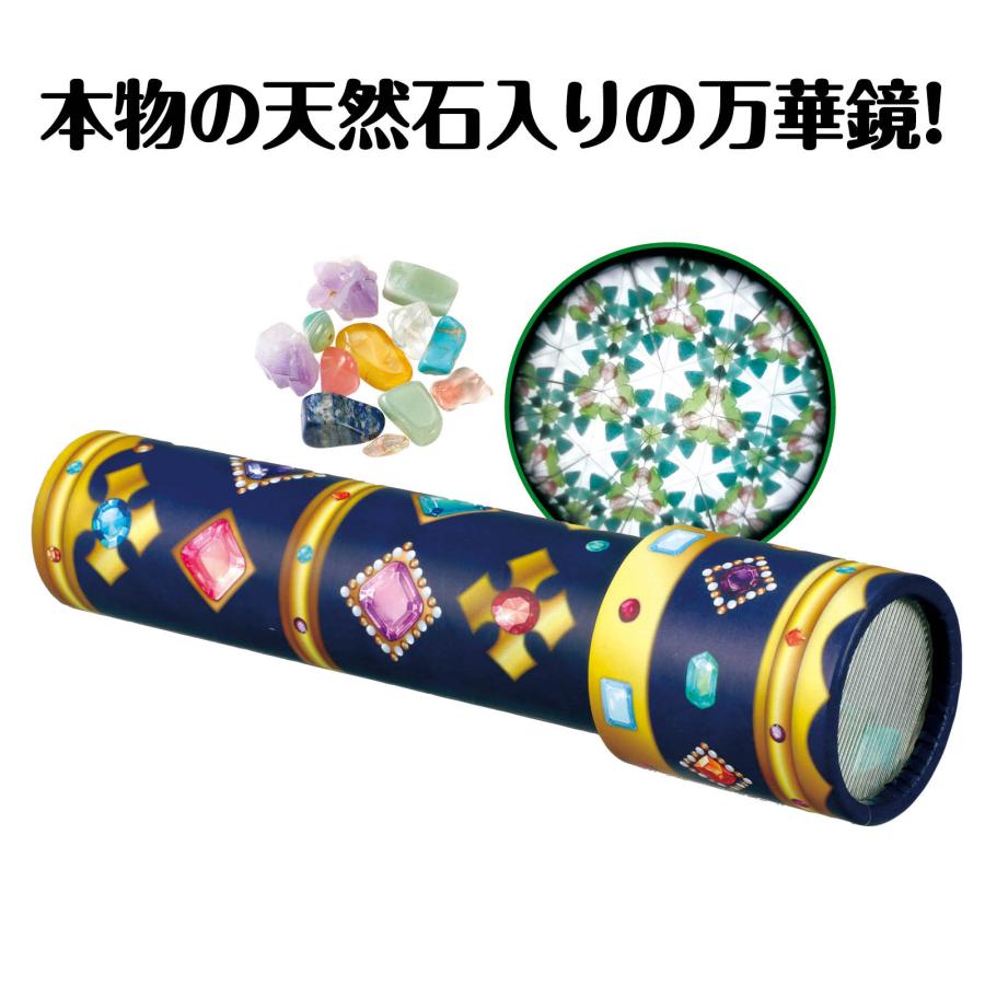 天然宝石万華鏡 プレゼント 幼稚園 保育園 敬老の日 子ども お正月 万華鏡 アーテック |  | 01