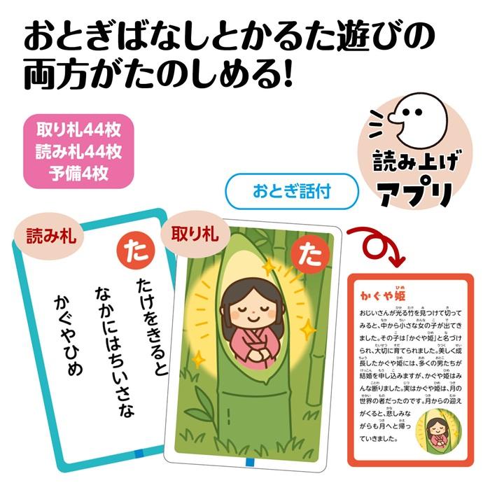 おとぎばなしかるた(5個までメール便可) アーテック 知育カード カード