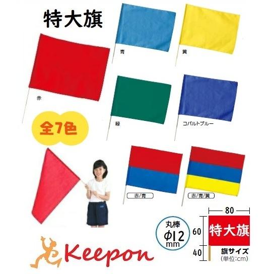 個人宅不可・代引き不可】特大旗 丸棒φ12mm 8色 アーテック カラー