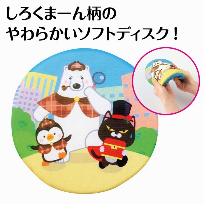 ソフトディスク しろくまーん (メール便可) アーテック 応援 運動会 体育祭 学校 イベント スポーツ フリスビー おもちゃ |  | 01