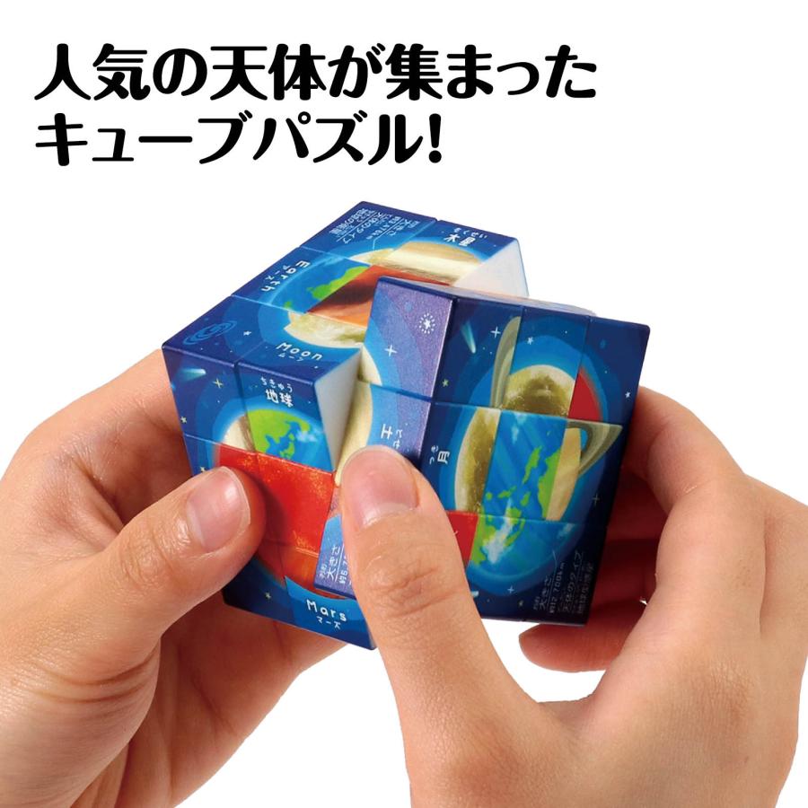 天体キューブパズル アーテック パズル おもちゃ 学習 幼児 幼稚園