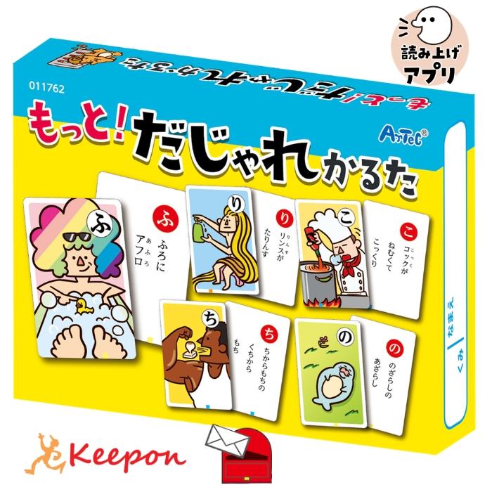 読み上げアプリ付 もっと！だじゃれかるた(5個までメール便可) かるた カードゲーム アーテック カードゲーム 子ども 幼稚園 保育園 小学生 お正月 | 