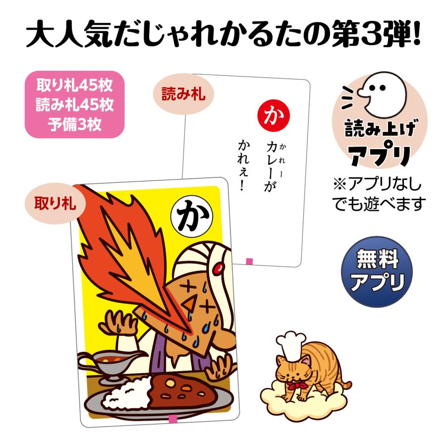 読み上げアプリ付 もっと！もっと！だじゃれかるた (5個までメール便可) アーテック カードゲーム 勉強 教材 小学生 幼稚園 保育園 子ども おもしろ お正月 |  | 05