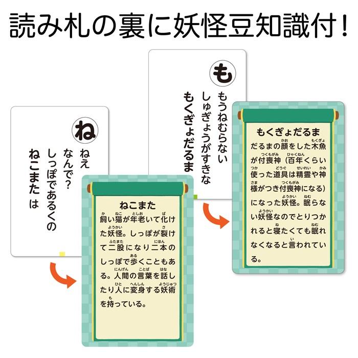 読み上げアプリ付 妖怪かるた (5個までメール便可) アーテック かるた お正月 カードゲーム カルタ おもしろ 幼稚園 保育園 |  | 03