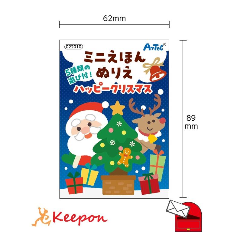 ミニえほん ぬりえ ハッピークリスマス (メール便可) おもちゃ 景品 幼児 保育園 アーテック 幼稚園 知育玩具 小学生 クリスマス 塗り絵 絵本 | 