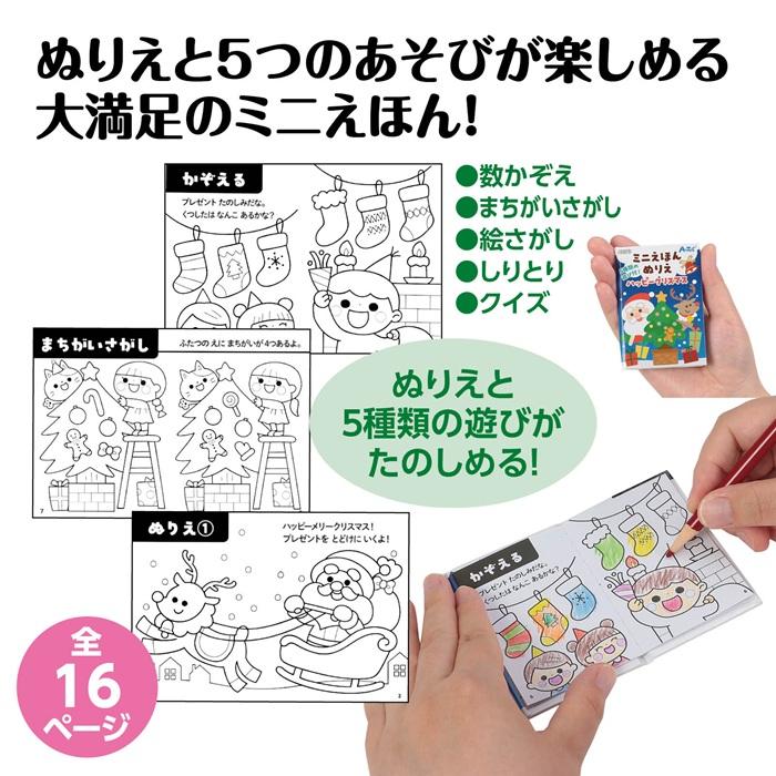 ミニえほん ぬりえ ハッピークリスマス (メール便可) おもちゃ 景品 幼児 保育園 アーテック 幼稚園 知育玩具 小学生 クリスマス 塗り絵 絵本 |  | 02