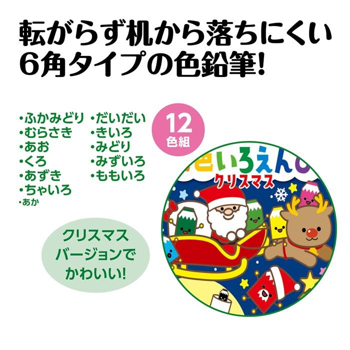 12色いろえんぴつ〜クリスマス〜 (メール便可) おもちゃ 景品 幼児 保育園 アーテック 幼稚園 知育玩具 小学生 クリスマス 色鉛筆 |  | 02