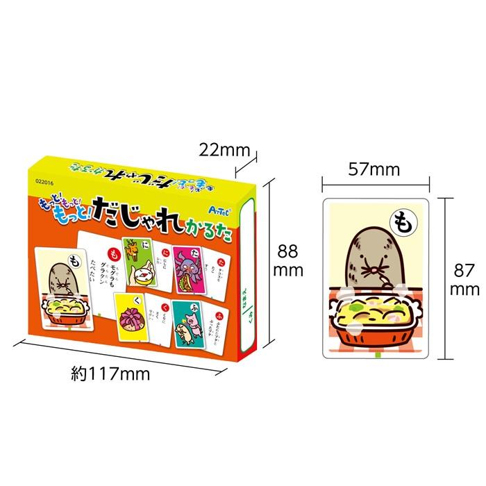 もっと!もっと!もっと!だじゃれかるた(5個までメール便可) アーテック 知育カード カードゲーム 勉強 教材 カルタ 小学生 幼稚園 保育園 子ども お正月 おもしろ |  | 02