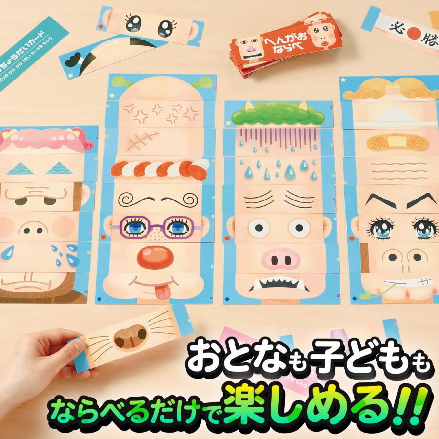 へんがおならべ ビッグ (メール便可) ア ーテック カードゲーム 小学生 幼稚園 保育園 子ども おもしろ お正月 えあわせ 絵合わせ 変顔 |  | 03