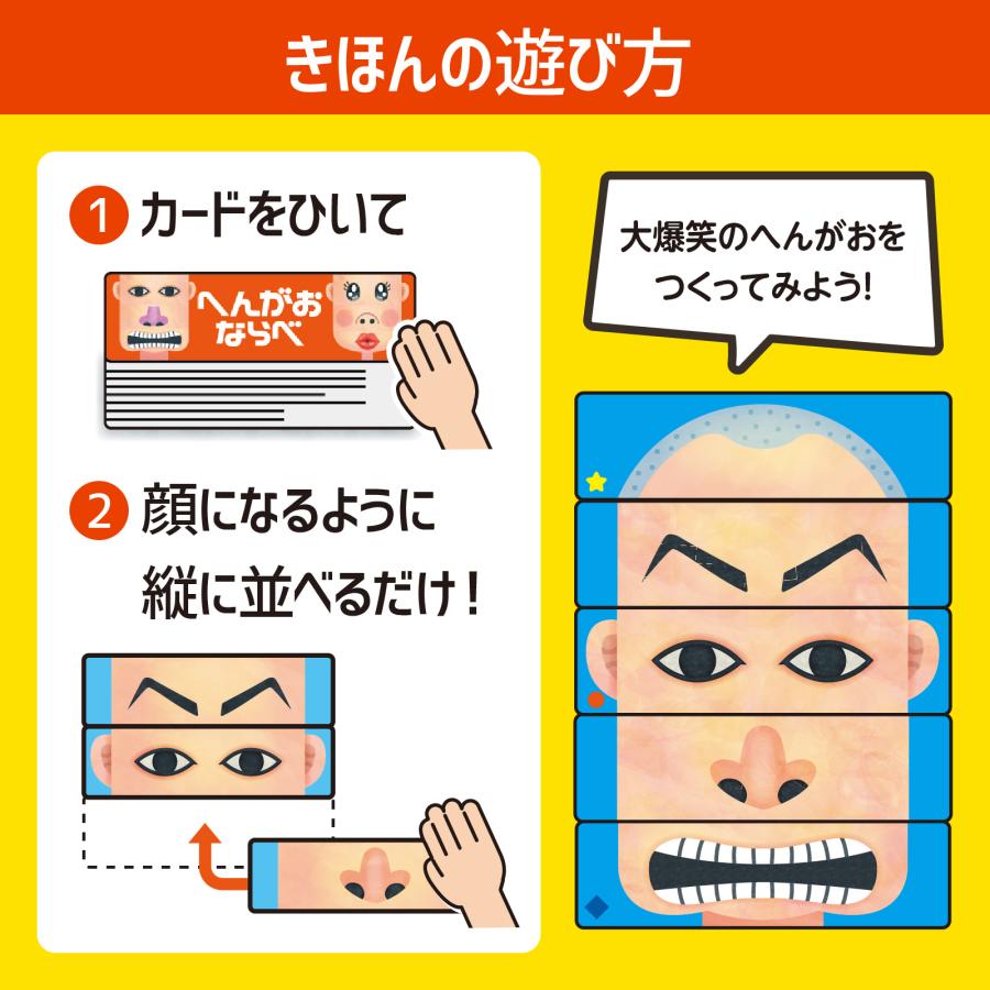 へんがおならべ ビッグ (メール便可) ア ーテック カードゲーム 小学生 幼稚園 保育園 子ども おもしろ お正月 えあわせ 絵合わせ 変顔 |  | 04