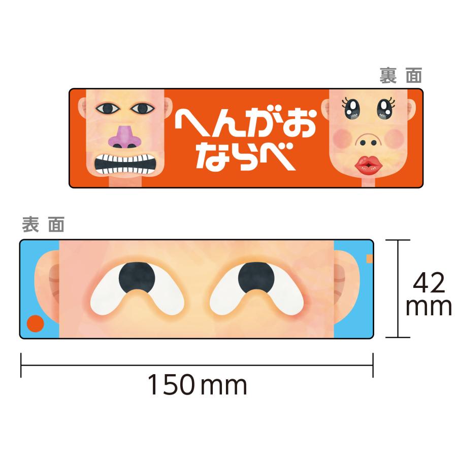 へんがおならべ ビッグ (メール便可) ア ーテック カードゲーム 小学生 幼稚園 保育園 子ども おもしろ お正月 えあわせ 絵合わせ 変顔 |  | 07