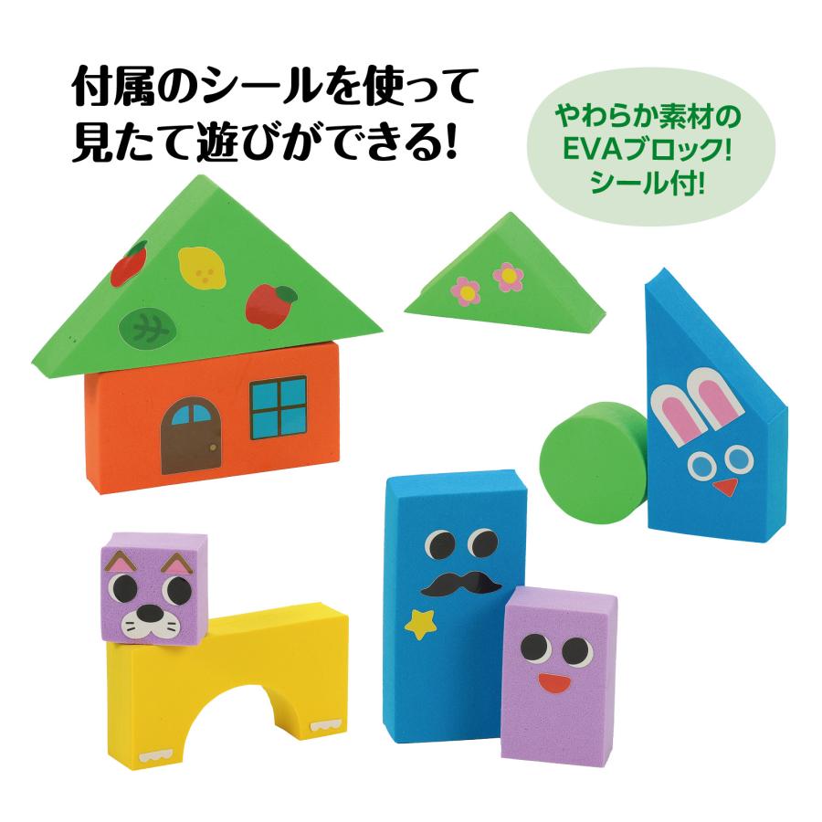 EVAブロックセット アーテック 形合わせ ブロック おもちゃ 形あわせ