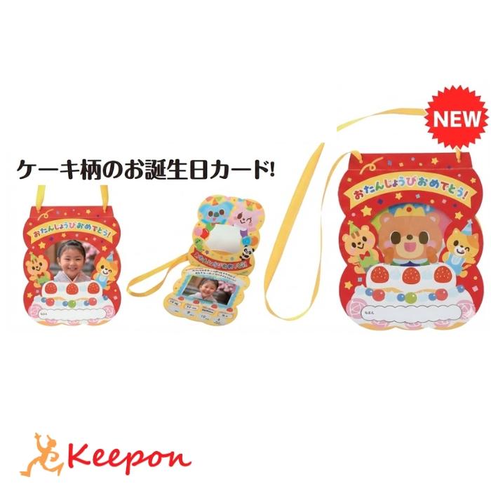 おたんじょうびカード ハッピーケーキ (メール便可) アーテック バースデーカード プレゼント 手形 写真 幼稚園 プレゼント 保育園 誕生日会 | 