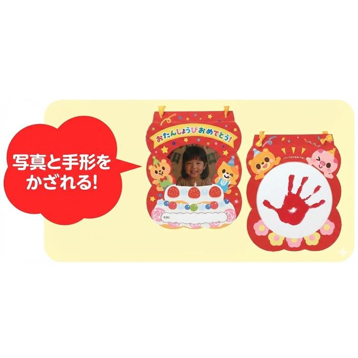 おたんじょうびカード ハッピーケーキ (メール便可) アーテック バースデーカード プレゼント 手形 写真 幼稚園 プレゼント 保育園 誕生日会 |  | 01