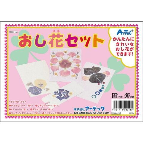 押し花セット メール便可能 アーテック キット 押し花 手作り ハンドメイド 超特価sale開催 ポストカード ハガキ クラフト しおり 工作