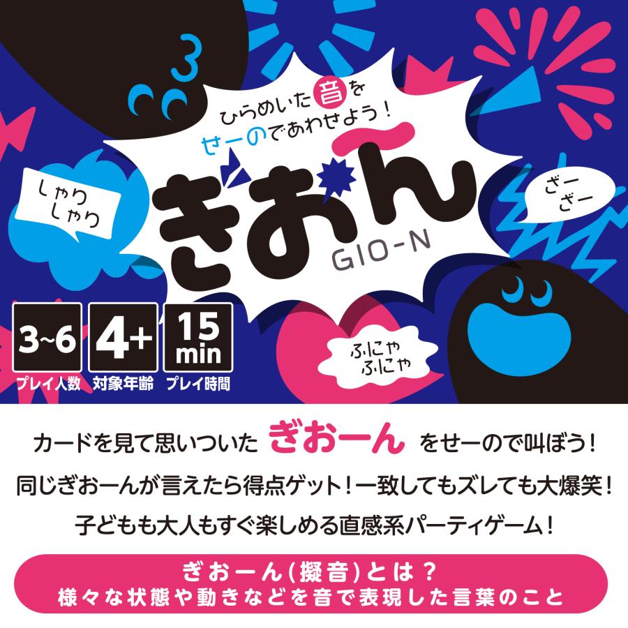 ぎおーん(メール便可) アーテック カードゲーム 小学生 幼稚園 子ども おもしろ お正月 子供 擬音語 |  | 01