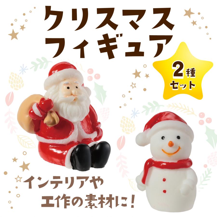 クリスマス雪ダルマset クリスマスフィギュア 2種セット アーテック 雪だるまフィギュア ミニ