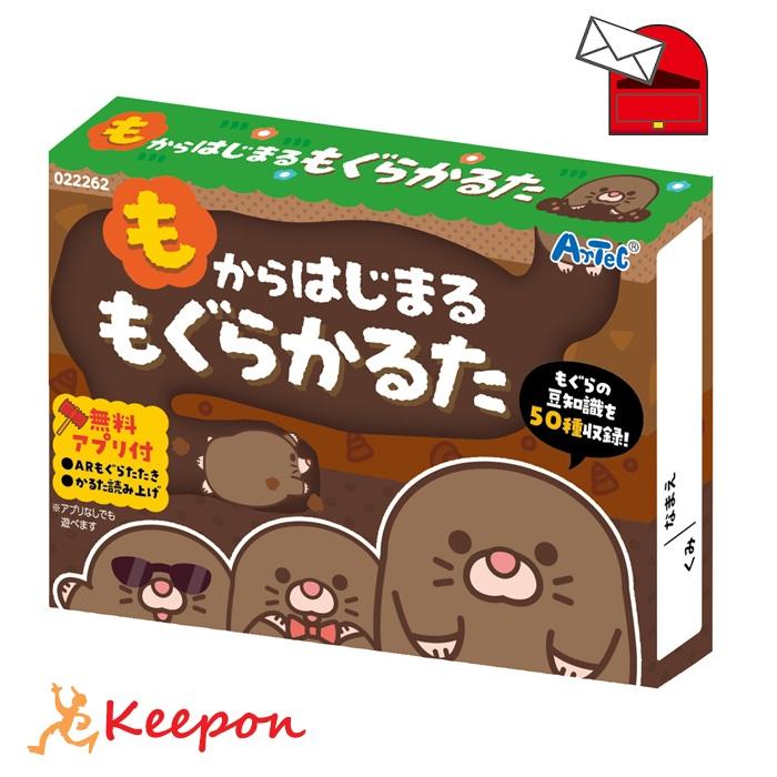 もからはじまるもぐらかるた(5個までメール便可) アーテック 知育カード カードゲーム 勉強 教材 カルタ 小学生 幼稚園 保育園 子ども おもしろ お正月 | 