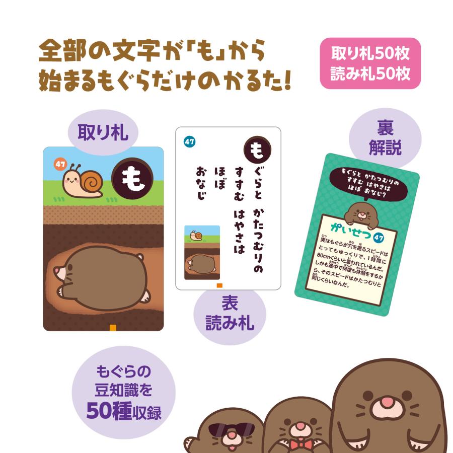 もからはじまるもぐらかるた(5個までメール便可) アーテック 知育カード カードゲーム 勉強 教材 カルタ 小学生 幼稚園 保育園 子ども おもしろ お正月 |  | 01