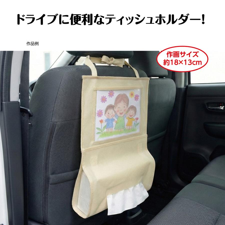 車用ティッシュホルダー ベージュ（メール便可） アーテック マチ付き 写真入れ メッセージ 手作りギフト 壁掛け収納 小物入れ 思い出 デコレーション |  | 01