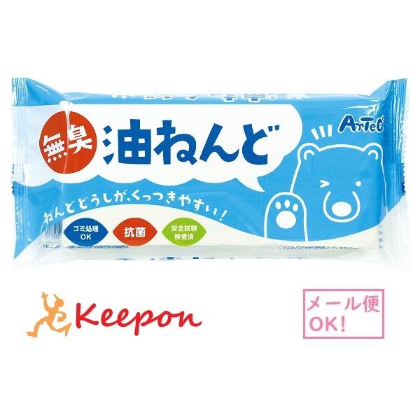 無臭 抗菌 油ねんど 1個までメール便可能 美術 工作 粘土 アーテック 小学生 幼稚園 保育園 油粘土 最高