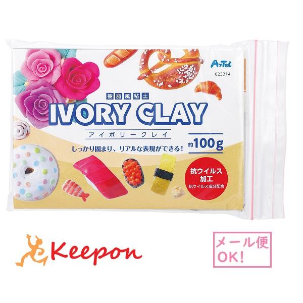 アイボリークレイ 100g (メール便可) 美術 工作 ねんど クラフト 粘土 混色 白 お菓子 スイーツ 軽量 フェイクスイーツ 作り アーテック 樹脂 | 