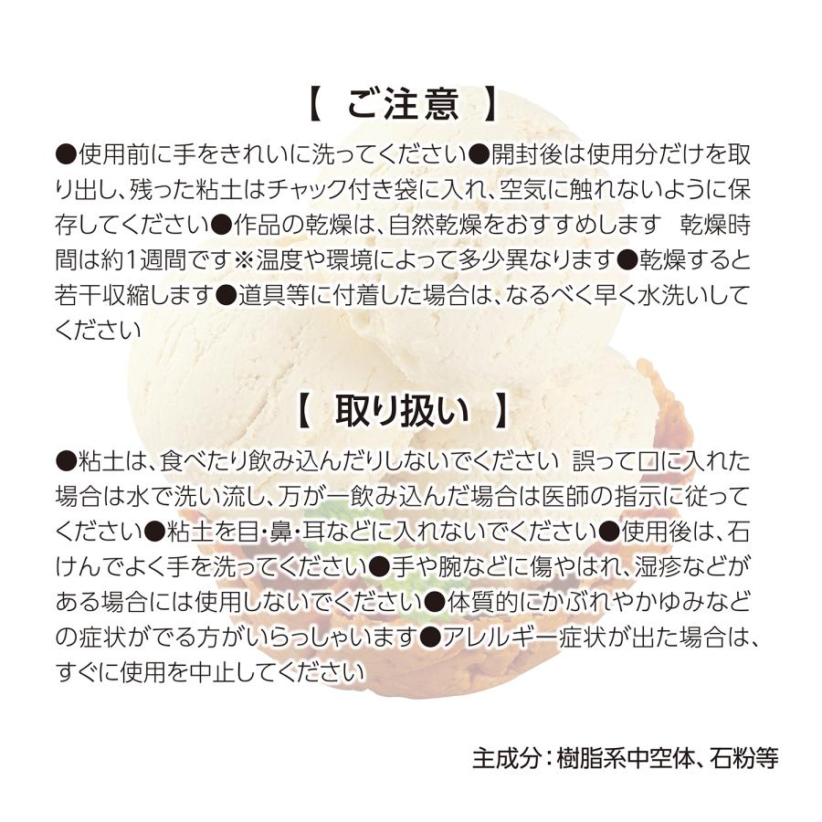 パティシエールクレイシリーズ バニラッティ (4個までメール便可) 美術 工作 ねんど クラフト 粘土 混色 白 お菓子 スイーツ 軽量 |  | 07