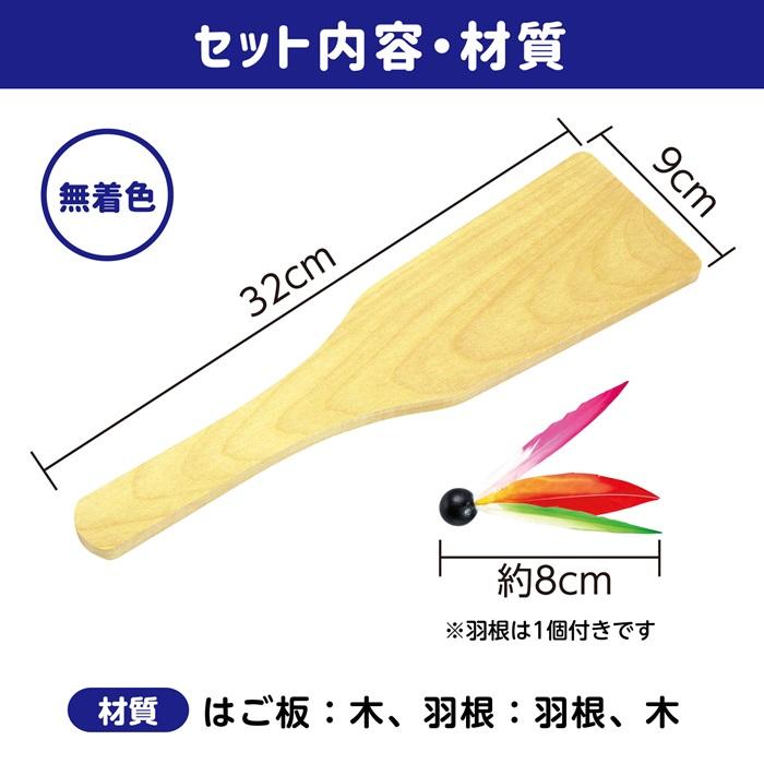 はご板(木製) 1本 羽根付 (6個までメール便可) 　無地 無着色　アーテック はねつき 伝承玩具 昔遊び 手作り 工作 工作キット 飾り 羽子板 お正月 幼稚園 保育園 |  | 05