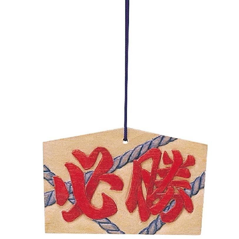 絵馬　小(6個までメール便可) 無着色 アーテック 受験 願い事 お正月 小学生 幼稚園 保育園 木製 作り 飾り 子ども |  | 02