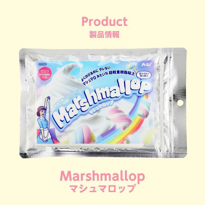パティシエールクレイシリーズ マシュマロップ (4個までネコポス可) 美術 工作 ねんど クラフト 粘土 混色 白 お菓子 スイーツ 軽量 マシュマロ ケーキ |  | 13