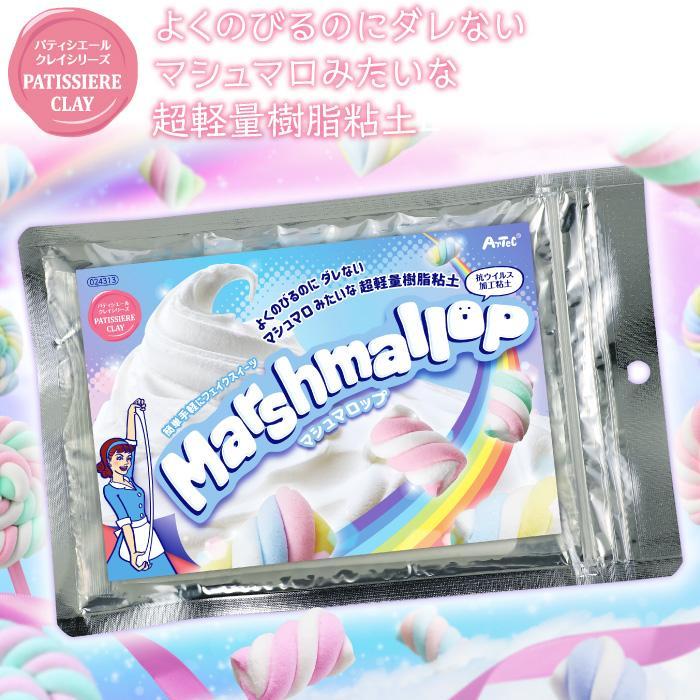 パティシエールクレイシリーズ マシュマロップ (4個までネコポス可) 美術 工作 ねんど クラフト 粘土 混色 白 お菓子 スイーツ 軽量 マシュマロ ケーキ |  | 01