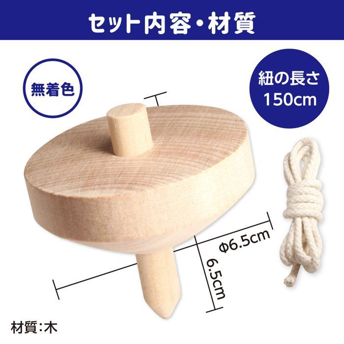 木製ゴマ ひも付 無着色 φ6.5cm アーテック 木のコマ こま 駒 伝承玩具 昔遊び 手作り 工作 お正月 幼稚園 保育園 おもちゃ |  | 06