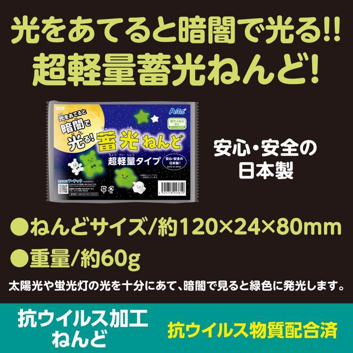 蓄光ねんど 超軽量タイプ (メール便可) 美術 工作 粘土 光る アーテック 小学生 幼稚園 保育園 キラキラ |  | 01