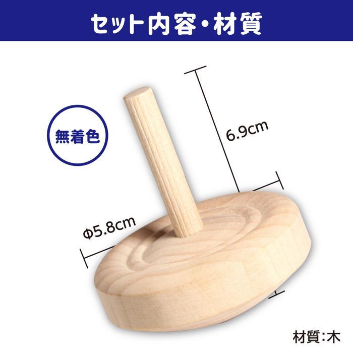 手回しゴマ 無着色 φ58 アーテック 木のコマ こま 駒 伝承玩具 昔遊び