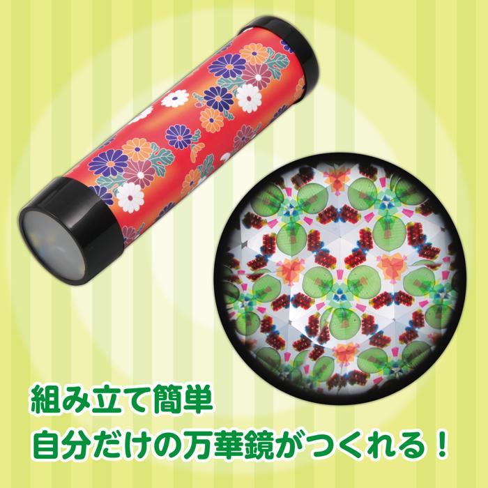 民芸(デザイン)まんげきょう 夏休み工作 工作キット 自由研究 小学生