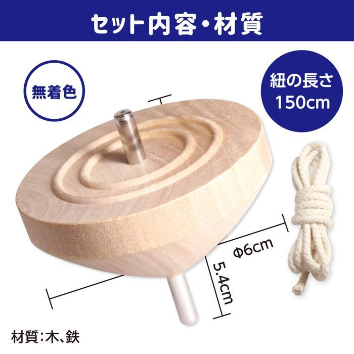 鉄芯ゴマ 小 無着色 φ6cm アーテック 木のコマ こま 駒 伝承玩具 昔
