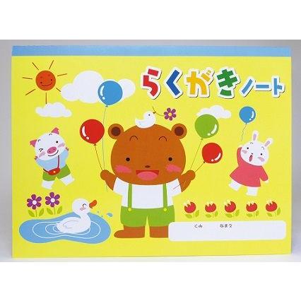 らくがきノート　ヨコ型　A4サイズ(メール便可) | 