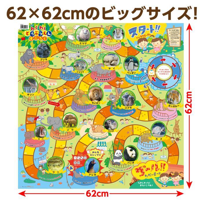 わくわくどうぶつえんすごろく(3個までメール便可) アーテック 知育玩具 幼児向けおもちゃ ボードゲーム 双六 動物園 お正月 小学生 保育園 幼稚園 子供 |  | 03