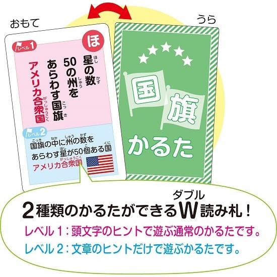 国旗かるた(5個までメール便可) 　アーテック 知育カード カードゲーム かるた トランプ 勉強 教材 社会 小学生 幼稚園 保育園 世界 学習 |  | 02