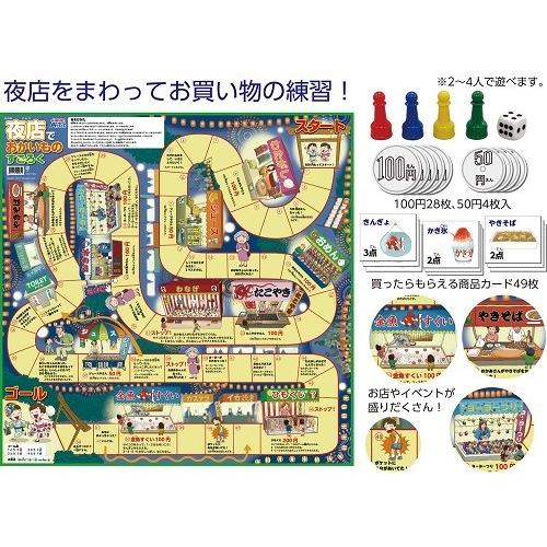 夜店でおかいものすごろく(4個までメール便可) アーテック 知育玩具 幼児向けおもちゃ ボードゲーム 双六 小学生 保育園 幼稚園 子ども 子供 |  | 02