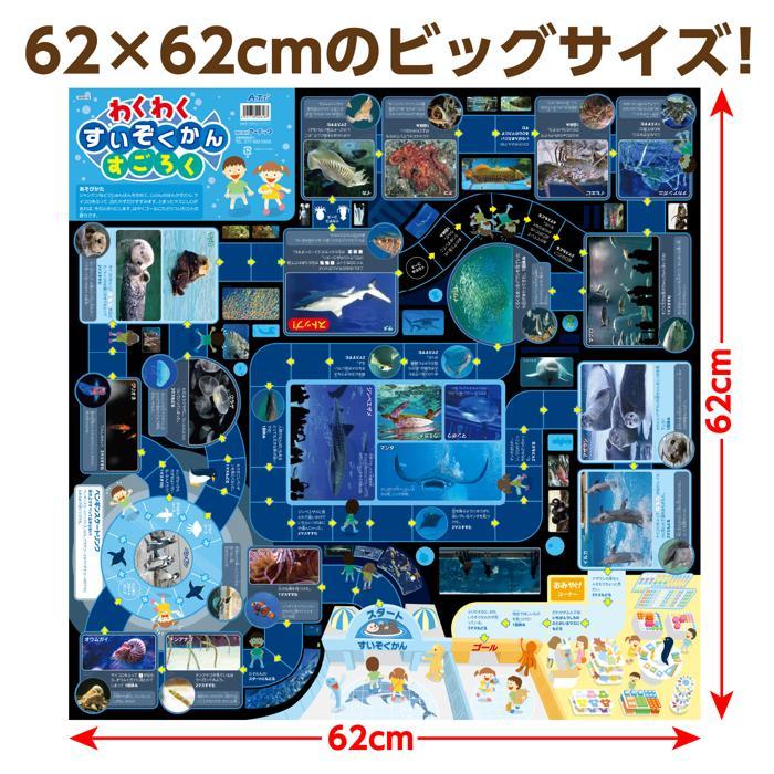 わくわくすいぞくかんすごろく(3個までメール便可) アーテック 知育玩具 幼児向けおもちゃ ボードゲーム 双六 水族館 お正月 小学生 保育園 幼稚園 子ども |  | 02