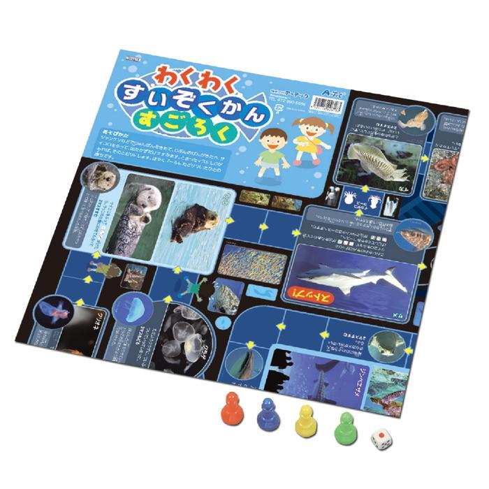 わくわくすいぞくかんすごろく(3個までメール便可) アーテック 知育玩具 幼児向けおもちゃ ボードゲーム 双六 水族館 お正月 小学生 保育園 幼稚園 子ども |  | 04