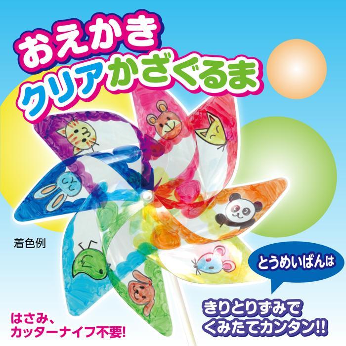 おえかきクリアかざぐるま（4個までメメール便可能） 図工 美術 画材 アーテック 工作 制作 学校教材 夏休み工作キット 子供の日 キット こどもの日 風車 |  | 01