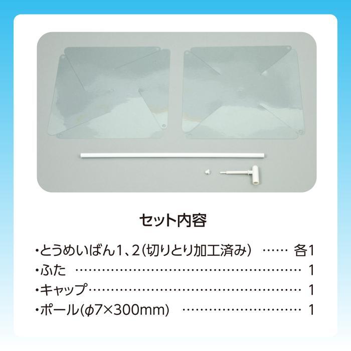 おえかきクリアかざぐるま（4個までメメール便可能） 図工 美術 画材 アーテック 工作 制作 学校教材 夏休み工作キット 子供の日 キット こどもの日 風車 |  | 04